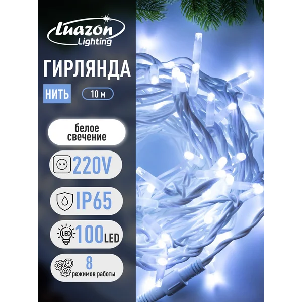 Уличная гирлянда для сада 10 метров