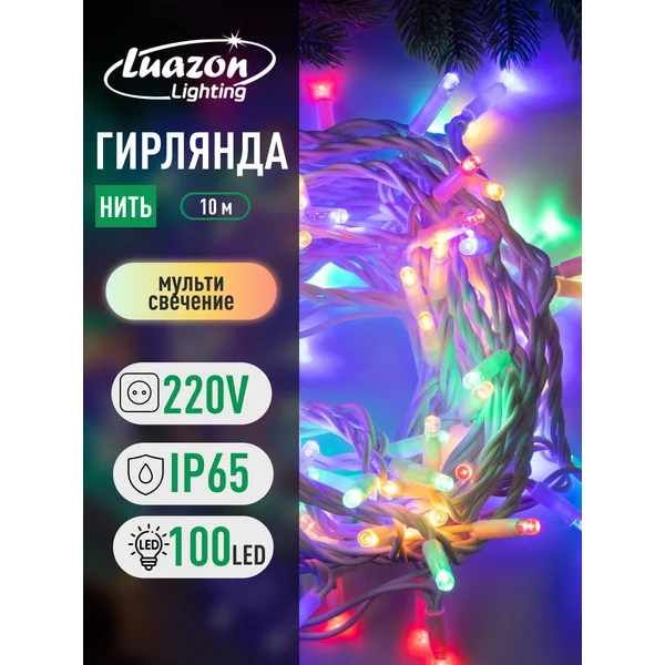Уличная гирлянда для сада 10 метров