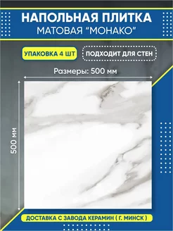 Плитка Керамогранит для пола и стен Керамин 187216743 купить за 2 562 ₽ в интернет-магазине Wildberries