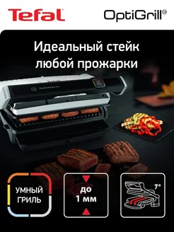 Умный электрогриль Optigrill Elite XL GC760D30 Tefal 187218265 купить за 41 236 ₽ в интернет-магазине Wildberries