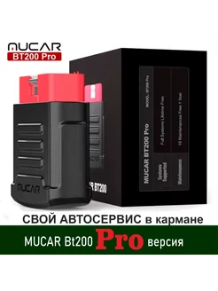 MUCAR BT200 Pro Версия (Автосканер) THINKCAR 187219380 купить за 9 204 ₽ в интернет-магазине Wildberries