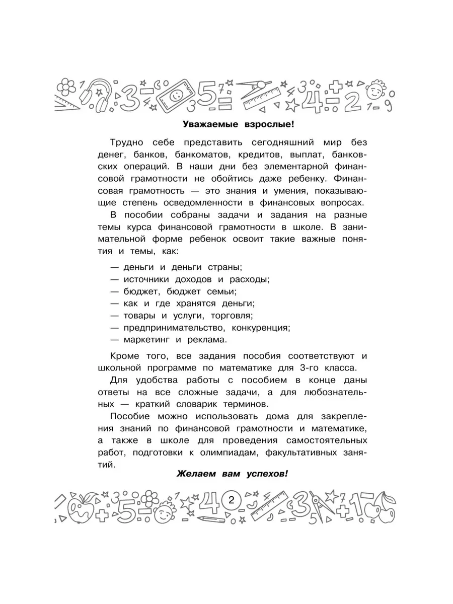 Финансовая грамотность. Задачи. 3 класс Издательство «АСТ» 187219879 купить  в интернет-магазине Wildberries