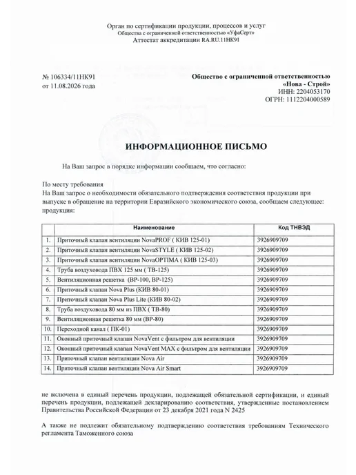 NOVAplast Воздуховод круглый пластиковый d125, L500 мм, белый, фото 3
