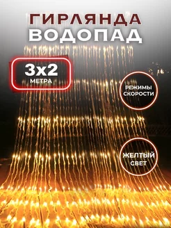 Гирлянда водопад на окно новогодняя желтая 3х2 SufElectronic 187222192 купить за 1 082 ₽ в интернет-магазине Wildberries