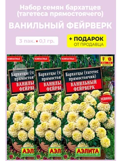 Семена Бархатцы Ванильный фейерверк Аэлита 187222519 купить за 152 ₽ в интернет-магазине Wildberries