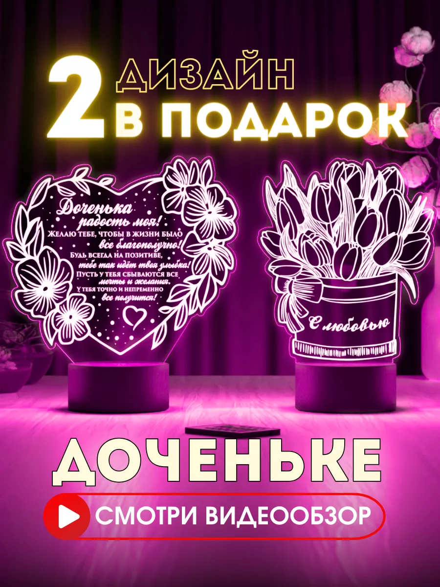 Подарок доченьке Ночник подарок 187222932 купить за 1 077 ₽ в  интернет-магазине Wildberries