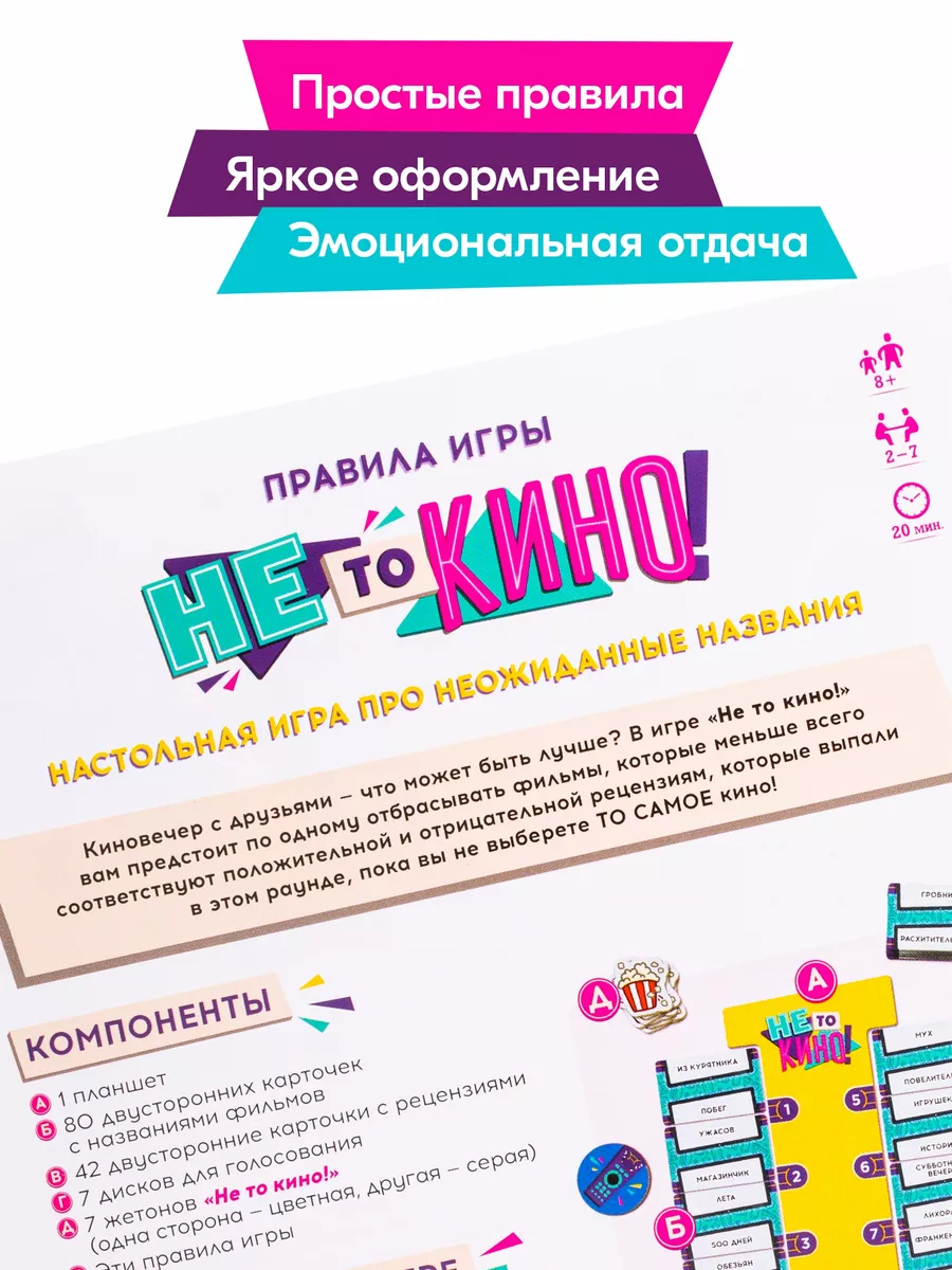 Настольная игра Не то кино для компании Стиль Жизни 187222952 купить за 895  ₽ в интернет-магазине Wildberries