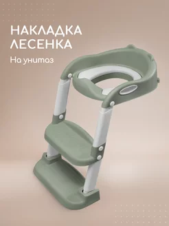 Накладка на унитаз детская со ступенькой Miyoumi 187228700 купить за 1 938 ₽ в интернет-магазине Wildberries