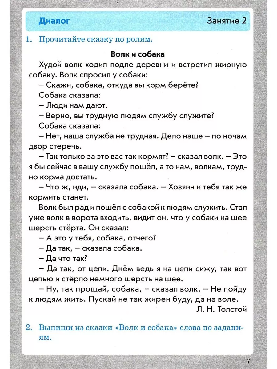 Занимательный русский язык 2 класс слова и предложения М-Книга 187228771  купить за 266 ₽ в интернет-магазине Wildberries