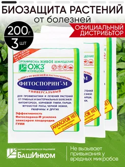 Фитоспорин М для растений паста 200 г БашИнком 187228996 купить за 397 ₽ в интернет-магазине Wildberries