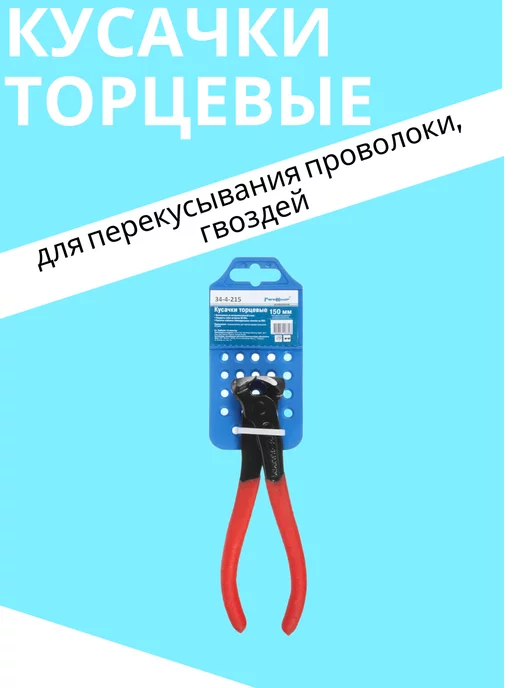 Кусачки торцевые, 150мм ПВХ рукоятки, вариант, фото 4