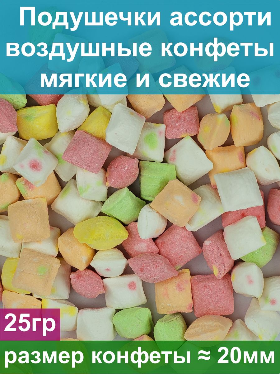 Подушечки Парвада 25 гр, воздушные, конфеты мягкие и свежие Южное Солнце  187230294 купить за 162 ₽ в интернет-магазине Wildberries