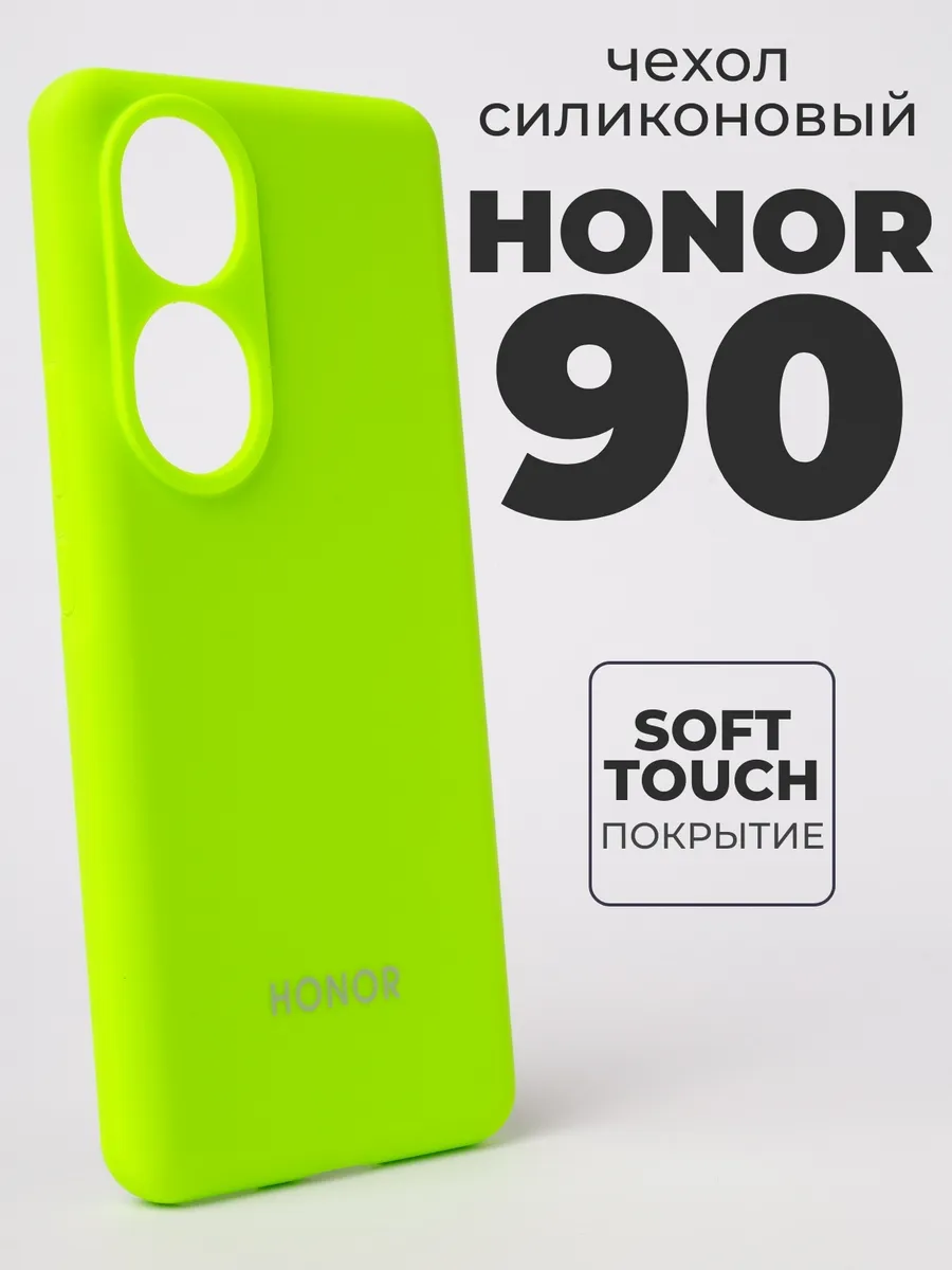 Чехол на Honor 90