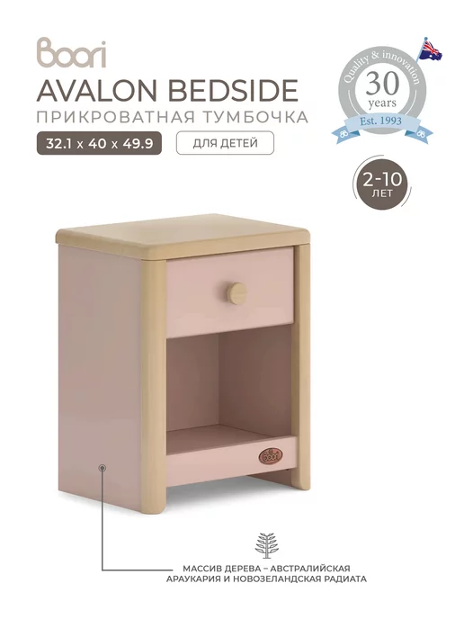 Boori Тумбочка прикроватная детская Avalon Bedside, розовый