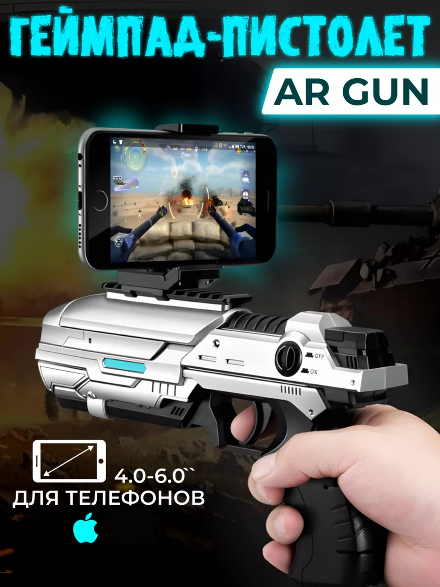 Геймпад для телефона AR GUN Trendio 187232108 купить за 906 ₽ в  интернет-магазине Wildberries