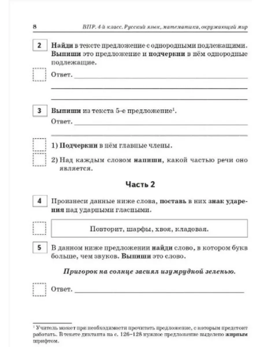 Александров, Рыжик, Вернер: Геометрия. 8 класс. Учебник. ФГОС