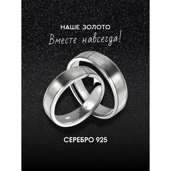 Ювелирное обручальное кольцо серебро 925 6 мм