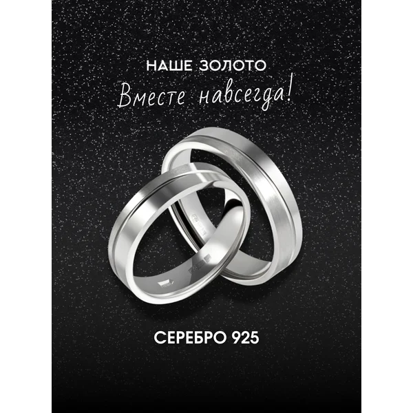 Обручальное кольцо серебряное 925 ширина 5 мм