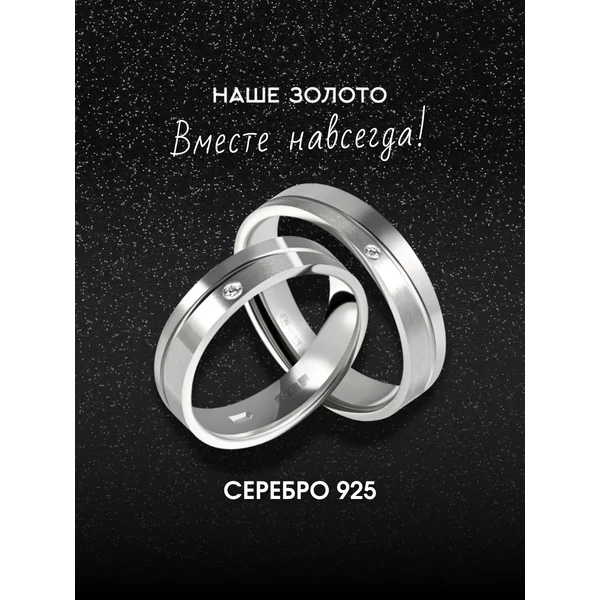 Обручальное кольцо серебряное 925 ширина 5 мм с фианитом