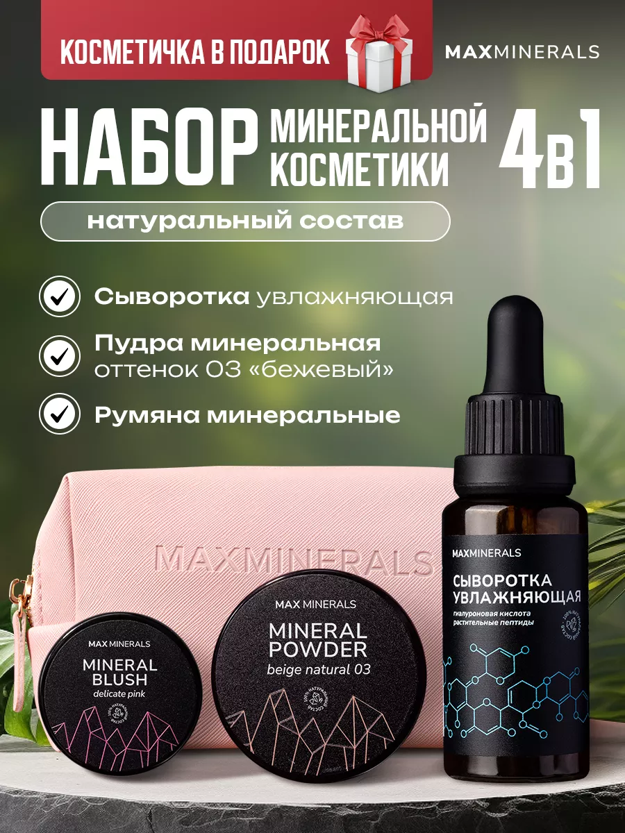 Минеральная косметика – красивый и здоровый макияж