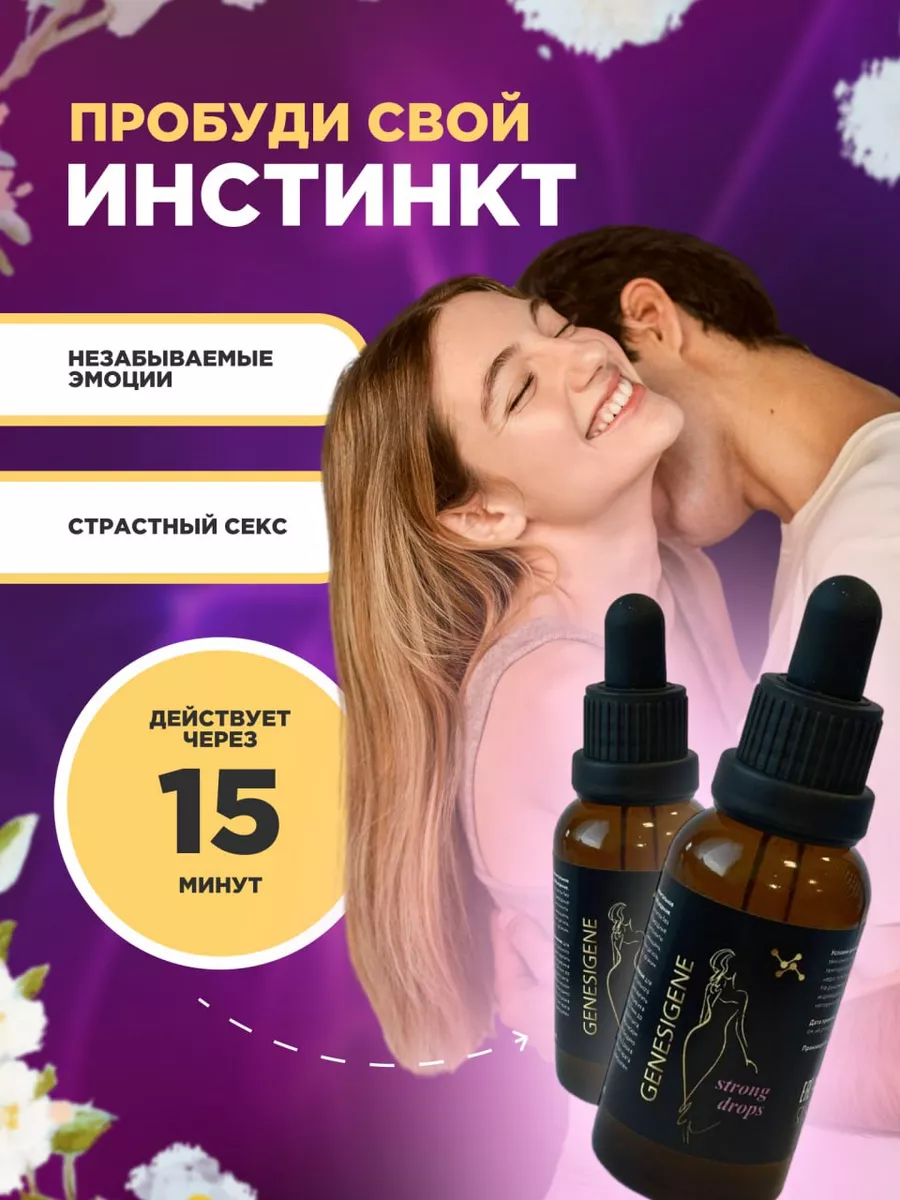 Возбудитель виaгра женскaя капли 10мл GENESIGENE 187234705 купить за 590 ₽  в интернет-магазине Wildberries