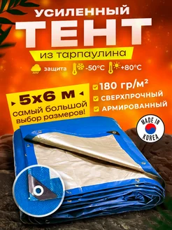 Тент укрывной 5х6м 180 гр туристический универсальный PROTECTEX 187235174 купить за 2 227 ₽ в интернет-магазине Wildberries