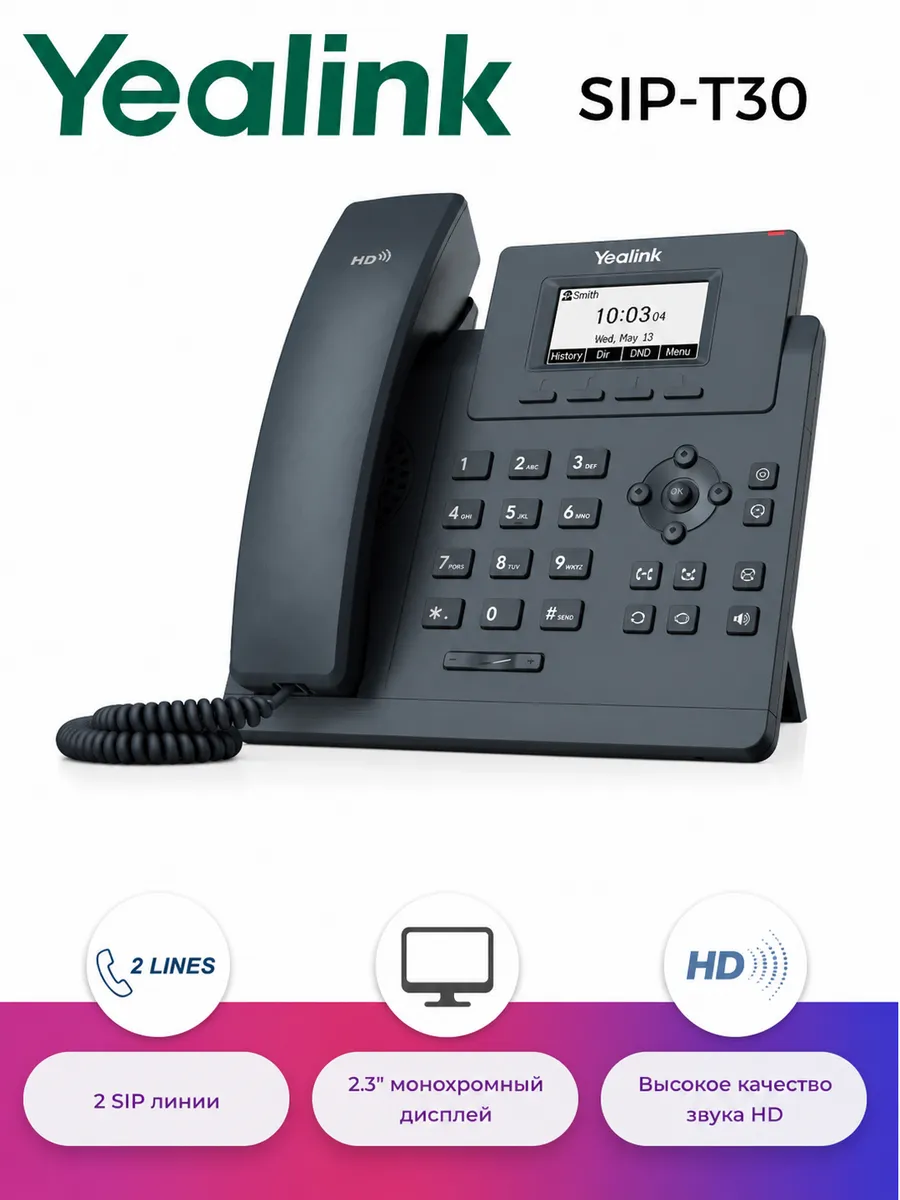 IP телефон SIP-T30