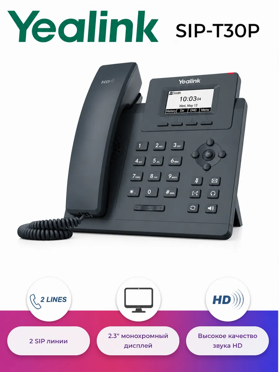 IP телефон SIP-T30P