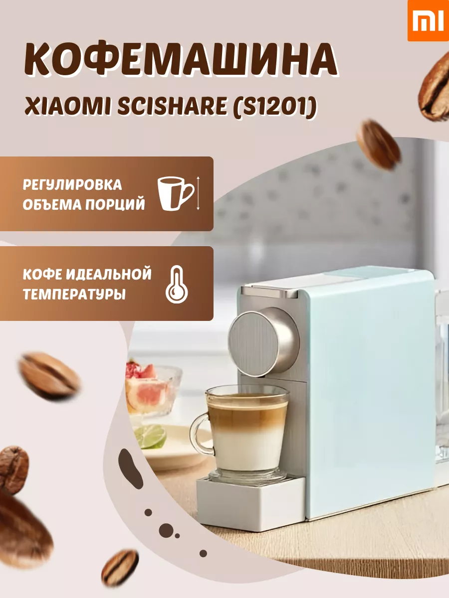 Scishare Кофемашина капсульная nespresso Xiaomi Mini