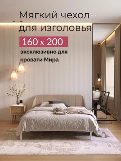 Чехол изголовья для кровати Мира 160*200 Квадрат 187241379 купить за 4 522 ₽ в интернет-магазине Wildberries