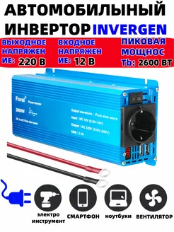 Преобразователь напряжения 2600W Чистый синус Foval 187241403 купить за 4 753 ₽ в интернет-магазине Wildberries