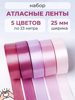 Набор атласных лент подарочная упаковочная 25 мм 5 шт Cardslike 187241539 купить за 432 ₽ в интернет-магазине Wildberries