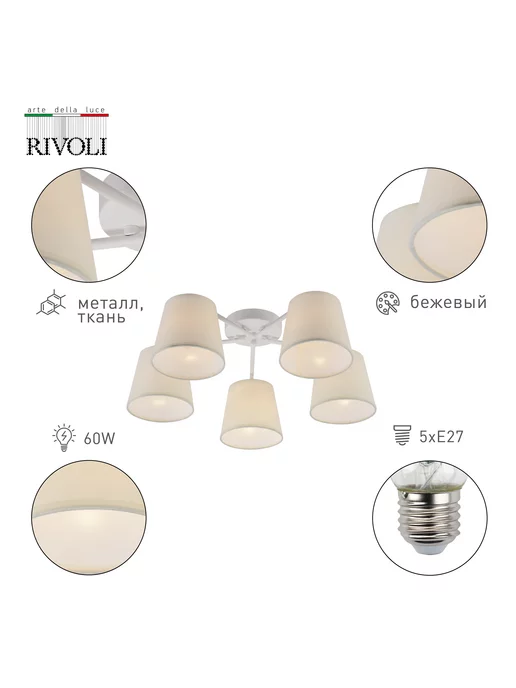 Rivoli Люстра потолочная на кухню Е27 60 Вт, 60 Вт, фото 4