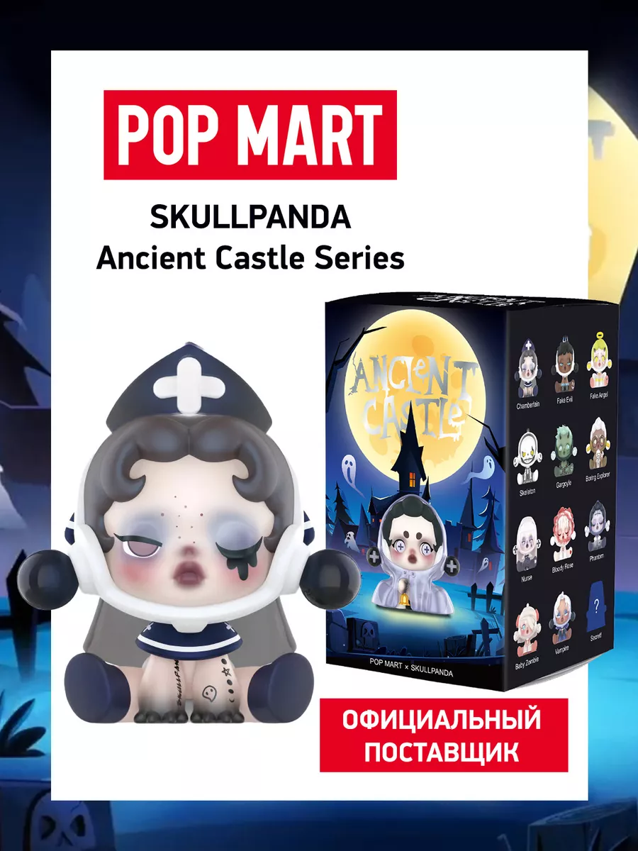 Поп Март Фигурка сюрприз Skullpanda Ancient Castle POP MART 187243165  купить в интернет-магазине Wildberries