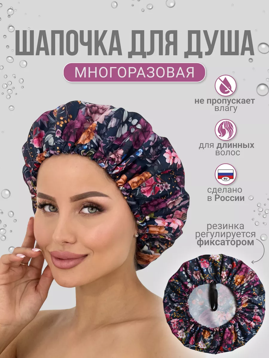 Шапочка для душа