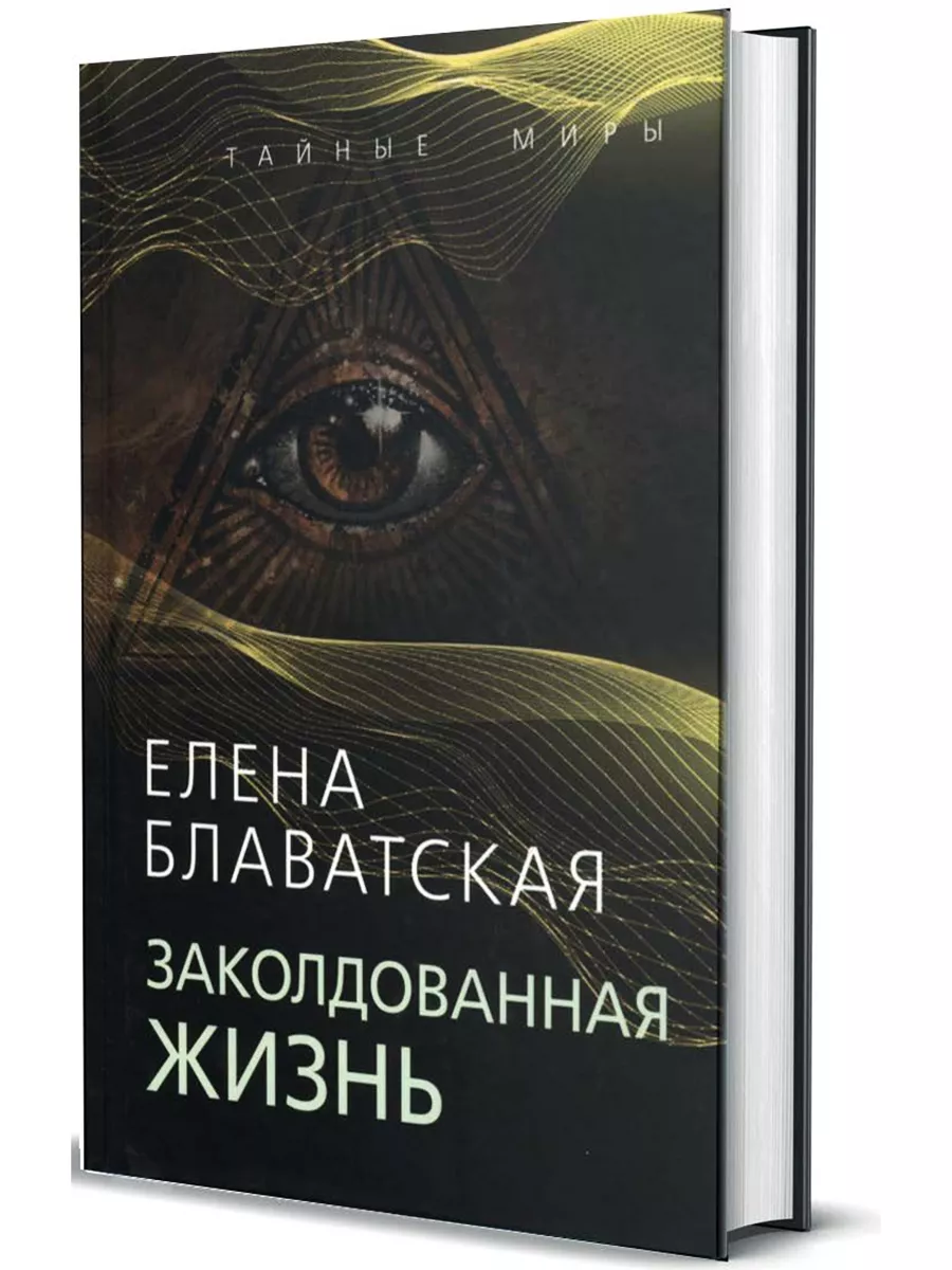 Книги автора - Блаватская Елена Петровна: купить онлайн в Казахстане – Book24