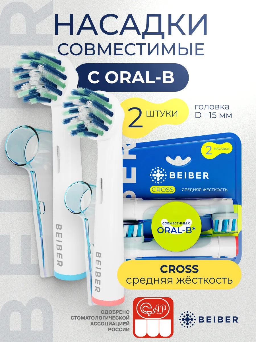Насадки Oral-B CROSS для...