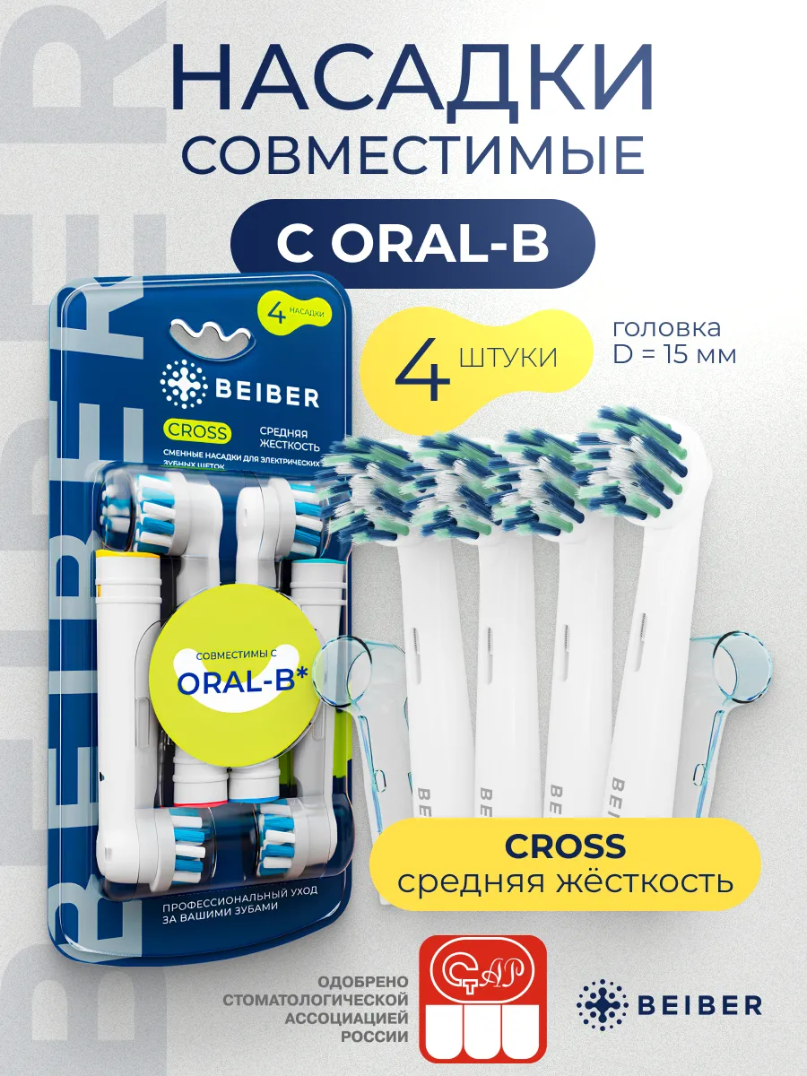 Насадки Oral-B CROSS для...