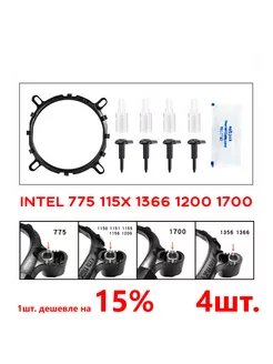 Рамка крепления кулера Soc. 115x 1200 1700 комплект 4 шт QiuZhi 187252128 купить за 531 ₽ в интернет-магазине Wildberries