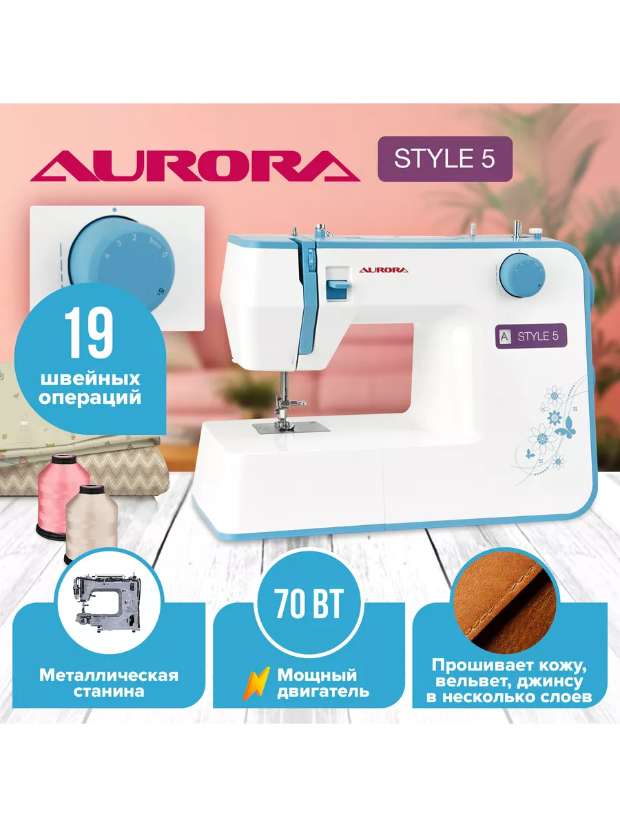 Швейная машина Aurora Style 5 AURORA 187252224 купить в интернет-магазине  Wildberries