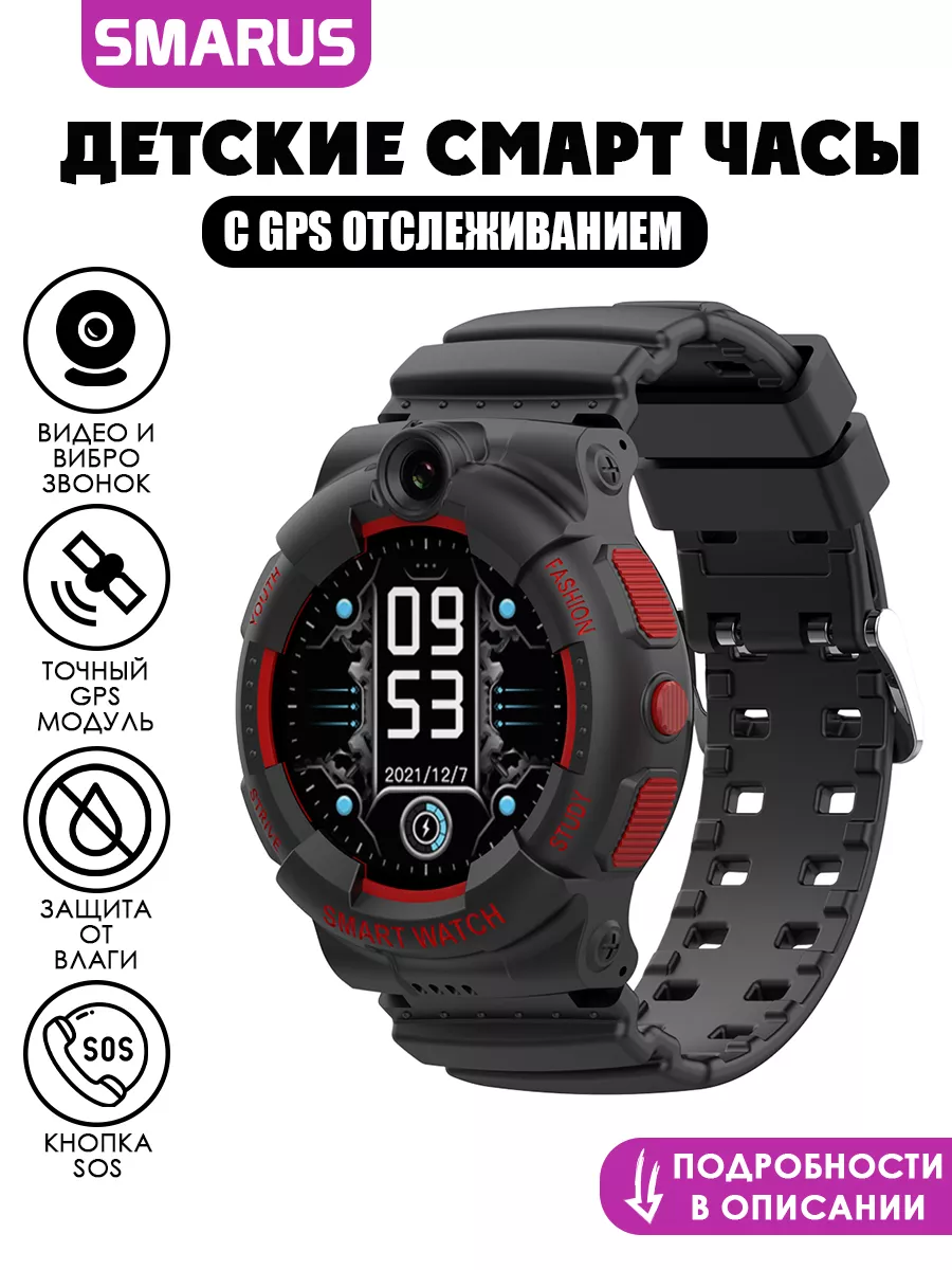 Детские умные часы телефон с GPS 4G, Виброзвонок SMARUS 187252351 купить за  5 999 ₽ в интернет-магазине Wildberries