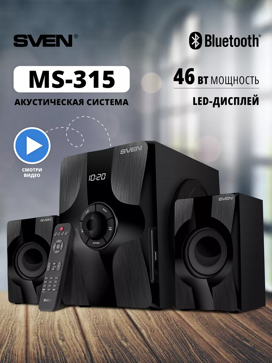 Акустическая система с Bluetooth MS-315 Sven 187252388 купить за 5 256 ₽ в  интернет-магазине Wildberries