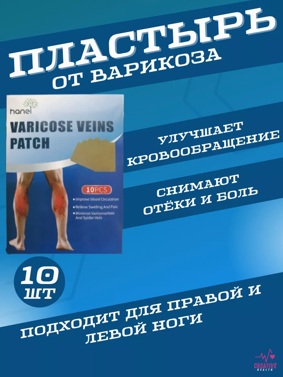 Пластырь лечебный от варикозного расширения вен, отеков