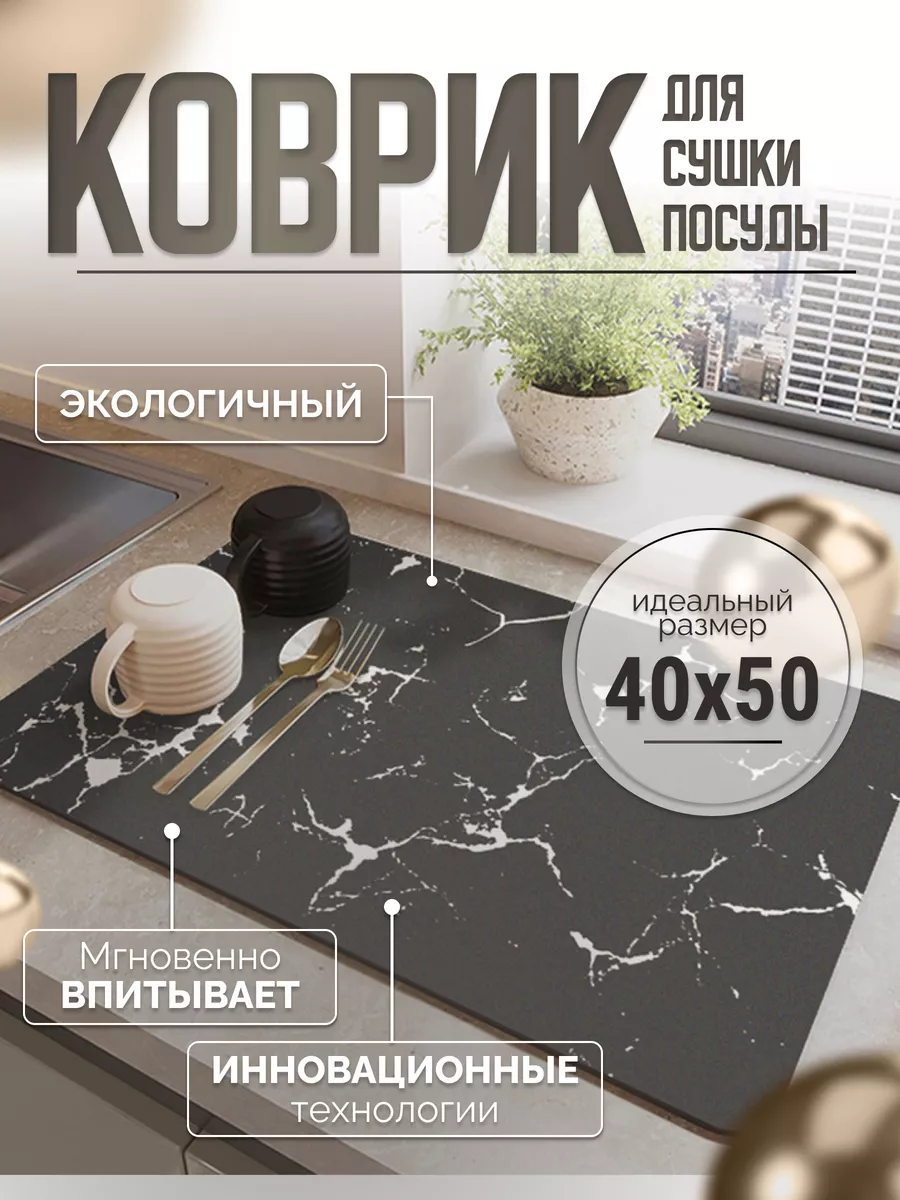 Коврик для сушки посуды впитывающий KOVRIK LUX 187253632 купить за 626 ₽ в  интернет-магазине Wildberries