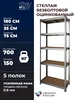 Стеллаж металлический с полками для балкона гаража кладовки ToveW 373881849 купить за 1 979 ₽ в интернет‑магазине Wildberries