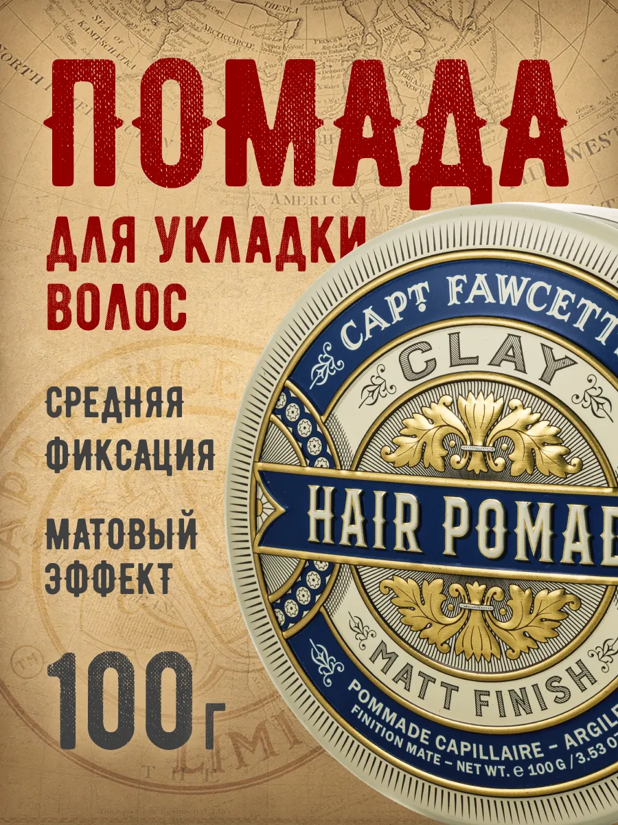 Помада для укладки волос Captain Fawcett Clay Pomade 100 г Captain Fawcett 187254199 купить за 4 335 ₽ в интернет-магазине Wildberries