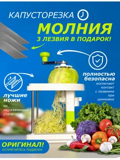 Капусторезка Молния ручная 21 Bek 187256669 купить за 959 ₽ в интернет-магазине Wildberries