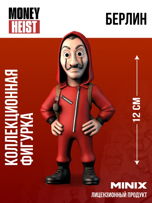 MINIX Фигурка Бумажный дом Берлин Money Heist МИНИКС, вариант