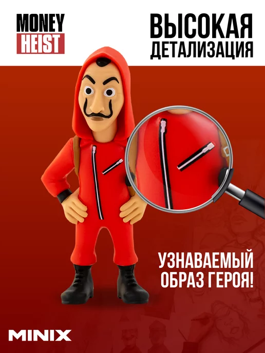 MINIX Фигурка Бумажный дом Берлин Money Heist МИНИКС, вариант, фото 2