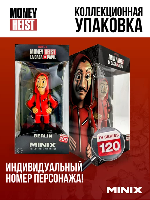 MINIX Фигурка Бумажный дом Берлин Money Heist МИНИКС, вариант, фото 3